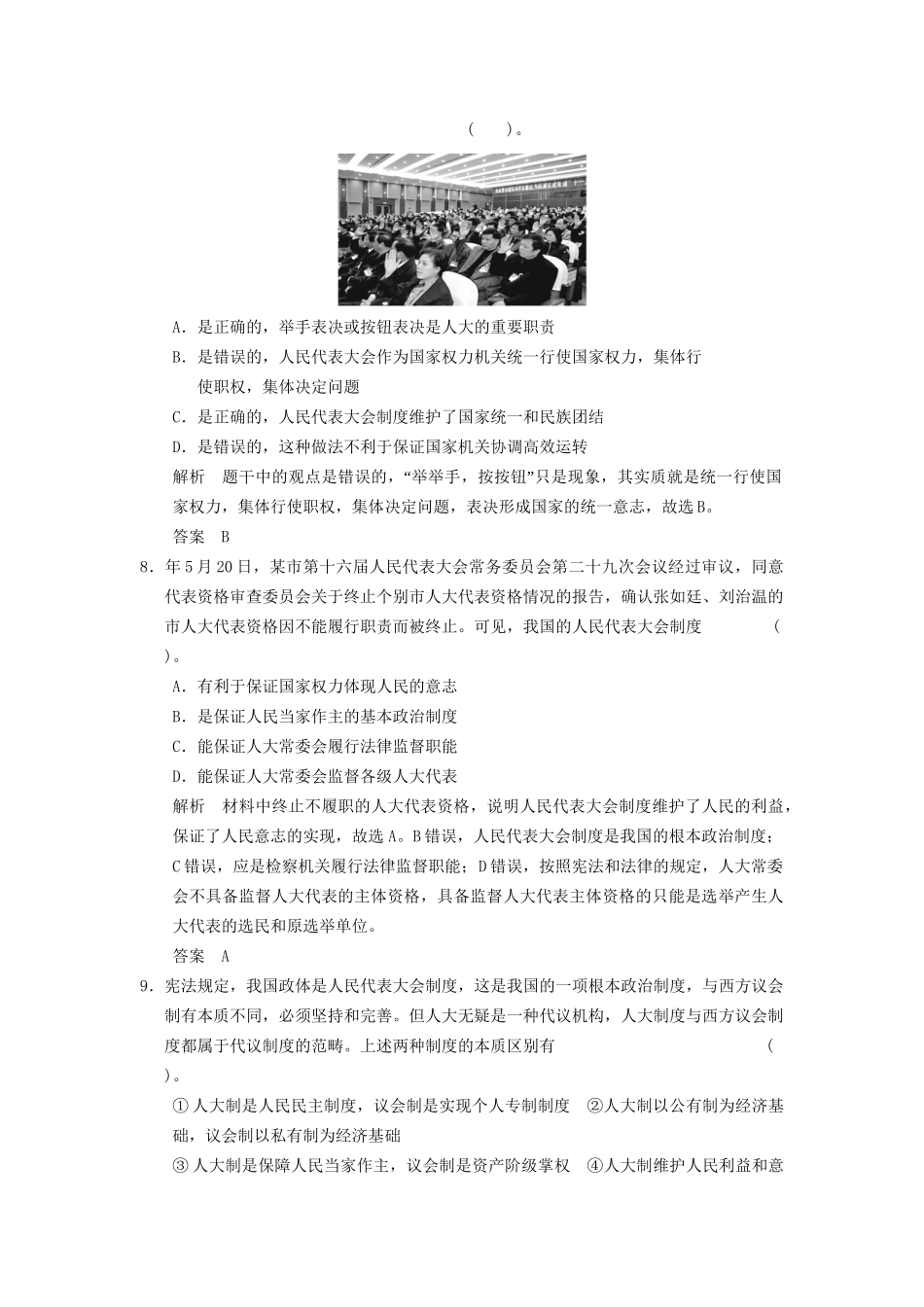 高中政治 43 第三框 人民代表大会制度具有强大的生命力活页训练 新人教版选修3_第3页