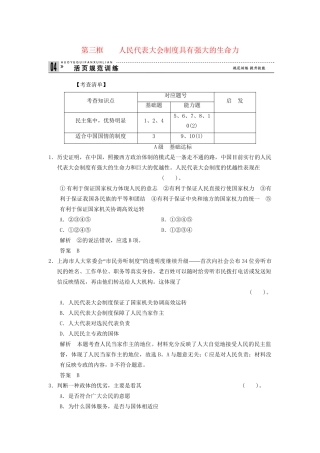 高中政治 43 第三框 人民代表大会制度具有强大的生命力活页训练 新人教版选修3