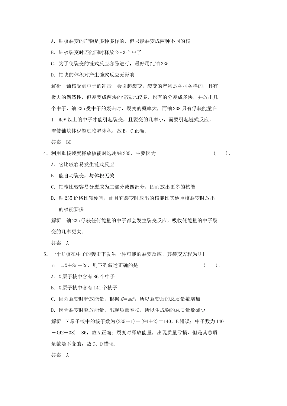 高中物理 4.2 核裂变规范训练 鲁科版选修3-5_第2页