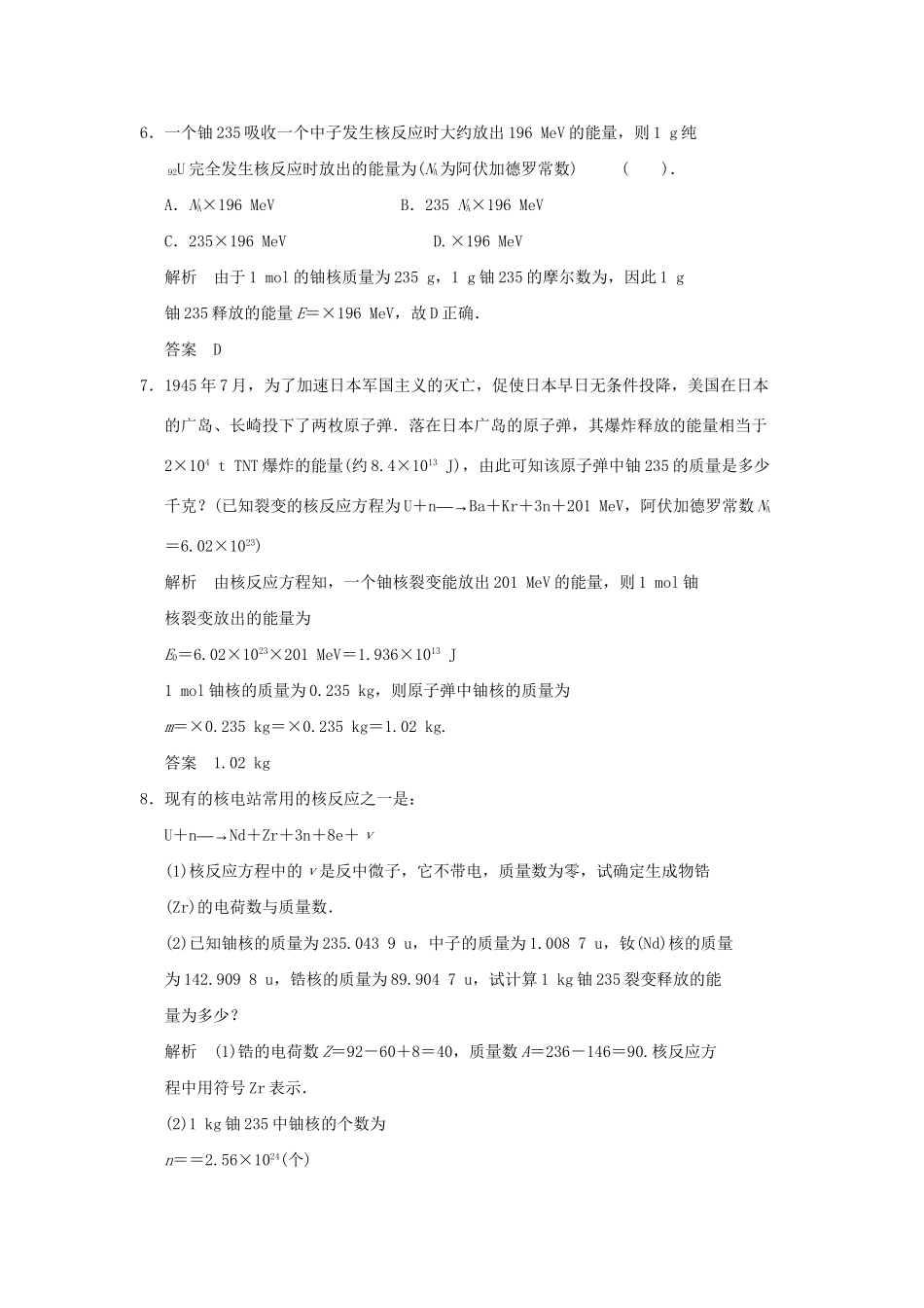 高中物理 4.2 核裂变规范训练 鲁科版选修3-5_第3页