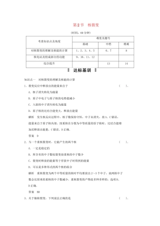 高中物理 4.2 核裂变规范训练 鲁科版选修3-5