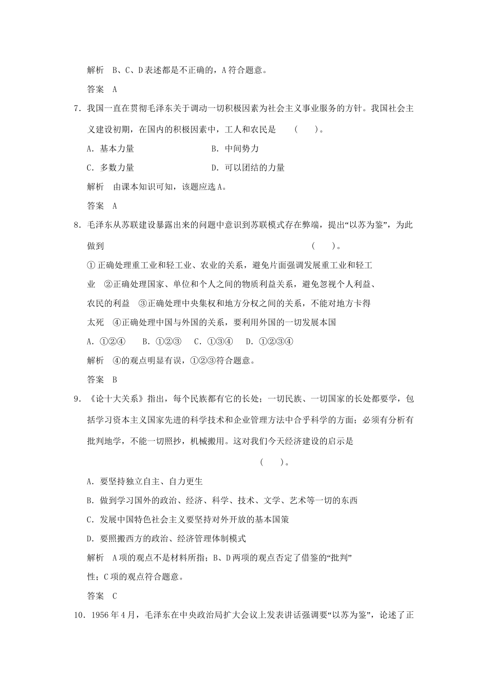 高中政治 43毛泽东对社会主义经济建设的理论探索规范训练 新人教版选修2_第3页