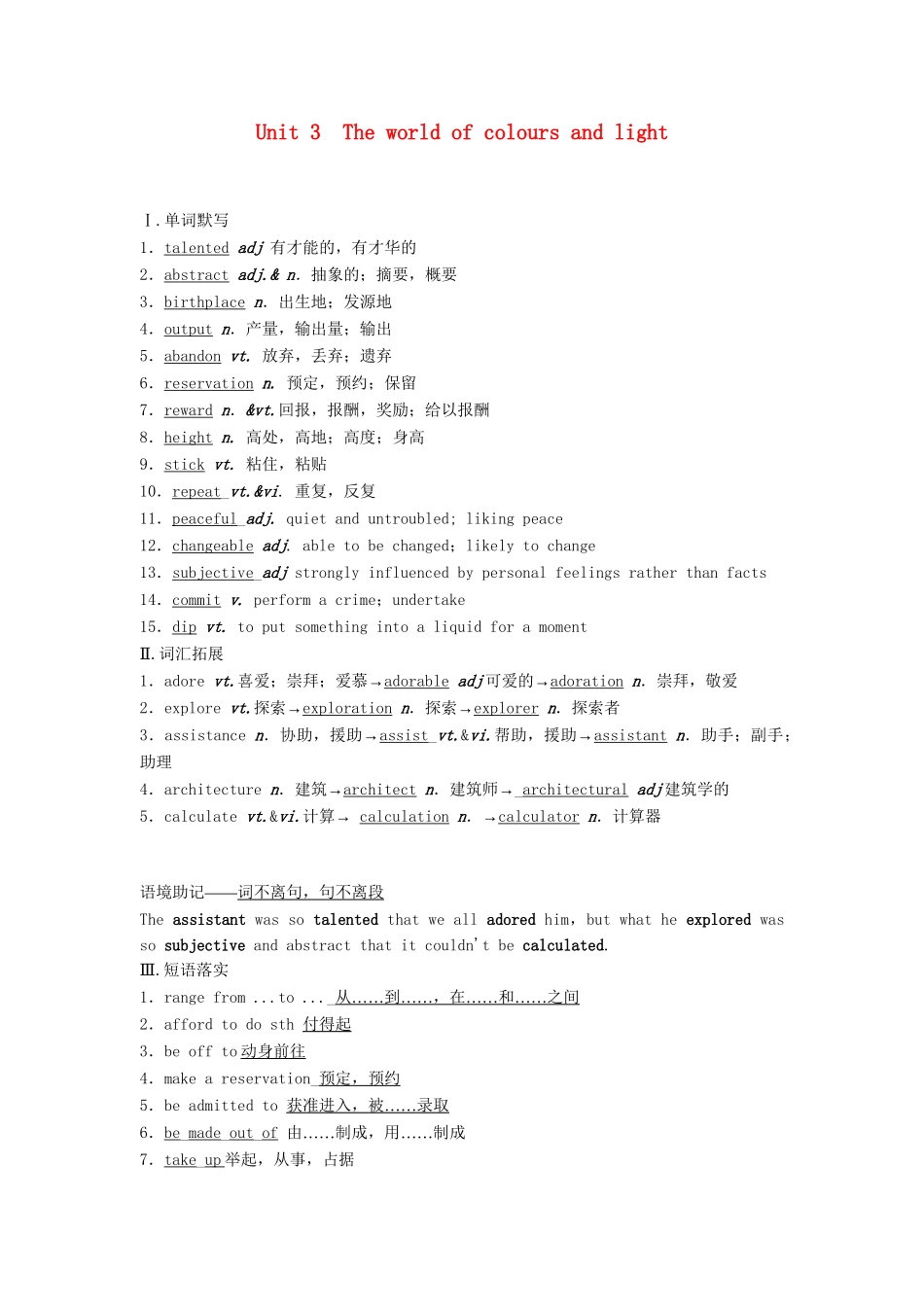 高考英语总复习 课前热身+名师讲坛 Unit3 The world of colours and light 牛津版必修8（江苏专用）_第1页