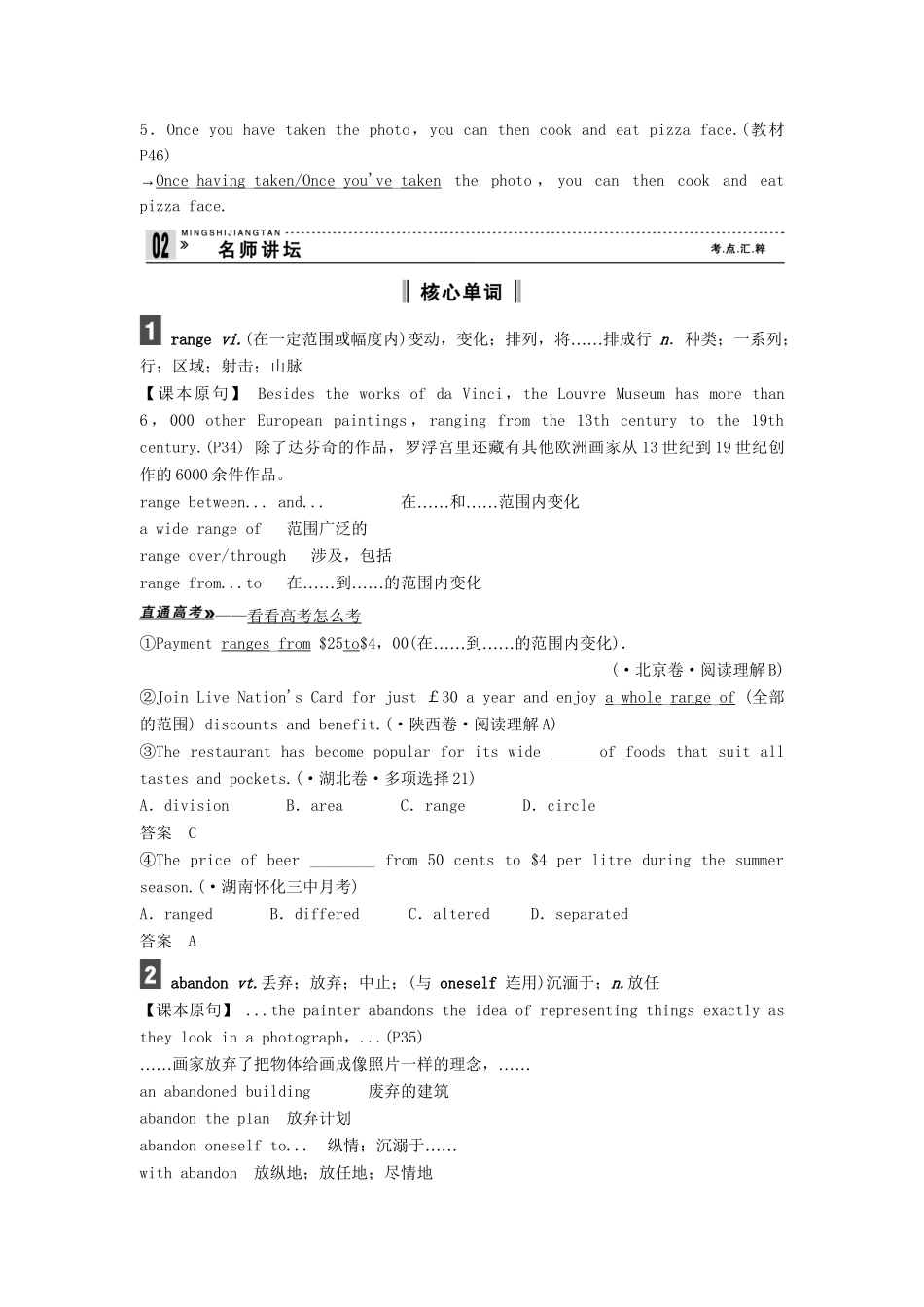 高考英语总复习 课前热身+名师讲坛 Unit3 The world of colours and light 牛津版必修8（江苏专用）_第3页