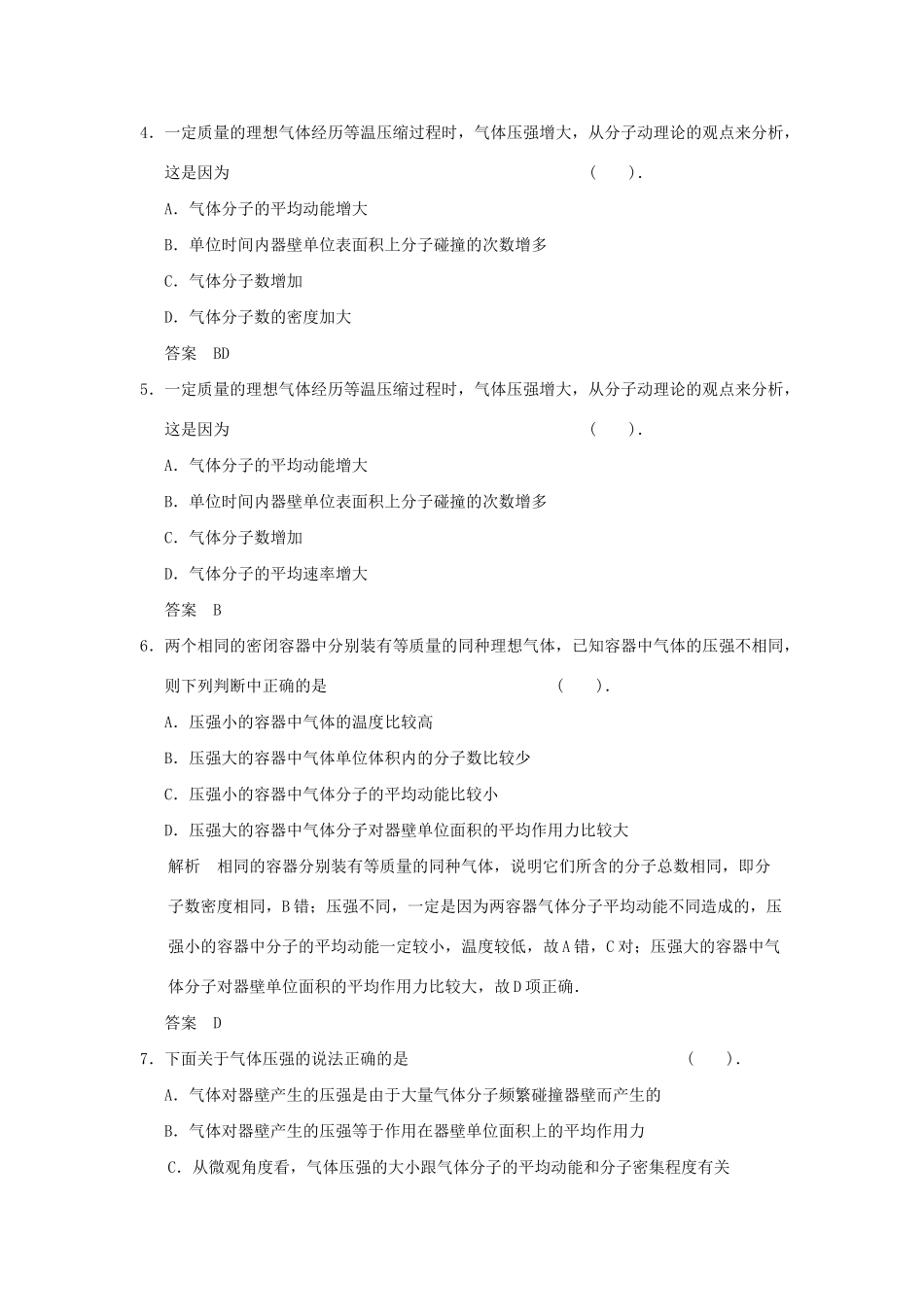 高中物理 4.2 气体实验定律的微观解释同步练习 鲁科版选修3-3_第2页