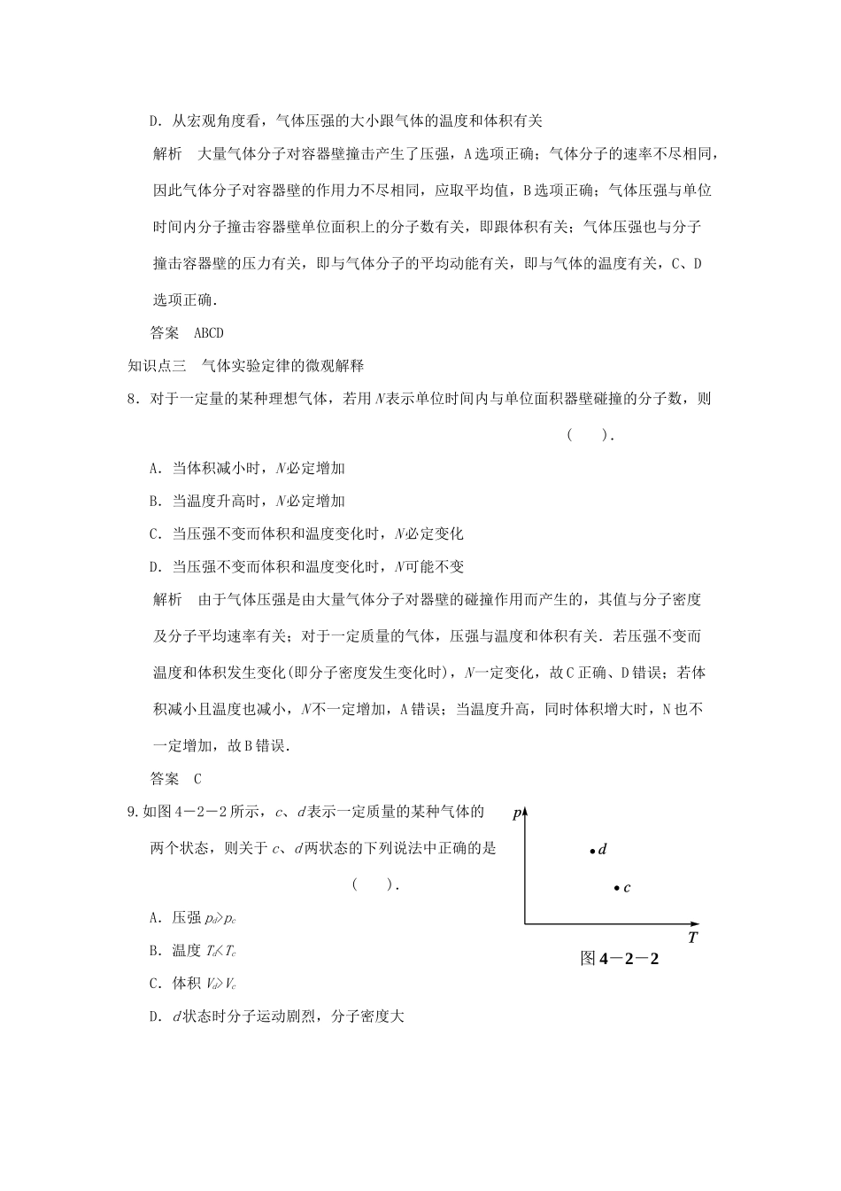 高中物理 4.2 气体实验定律的微观解释同步练习 鲁科版选修3-3_第3页