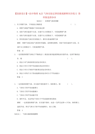 高中物理 4.2 气体实验定律的微观解释同步练习 鲁科版选修3-3