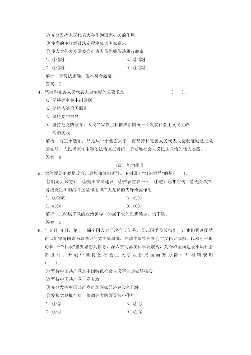 高中政治 44 第四框 坚持和完善人民代表大会制度活页训练 新人教版选修3_第2页