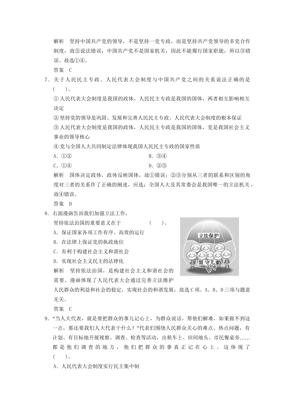 高中政治 44 第四框 坚持和完善人民代表大会制度活页训练 新人教版选修3_第3页