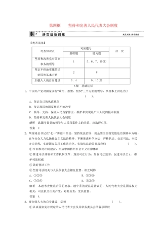 高中政治 44 第四框 坚持和完善人民代表大会制度活页训练 新人教版选修3