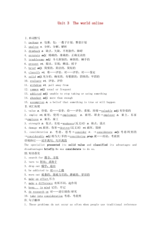 高考英语总复习 课前热身+名师讲坛 Unit3 The world online 牛津版必修7（江苏专用）