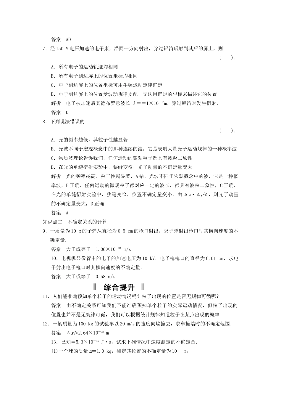 高中物理 4.5 不确定关系规范训练 教科版选修3-5_第2页