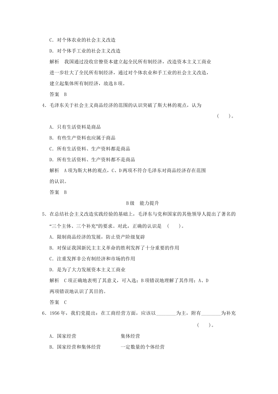 高中政治 44 第四框 毛泽东对社会主义商品经济的认识规范训练 新人教版选修2_第2页