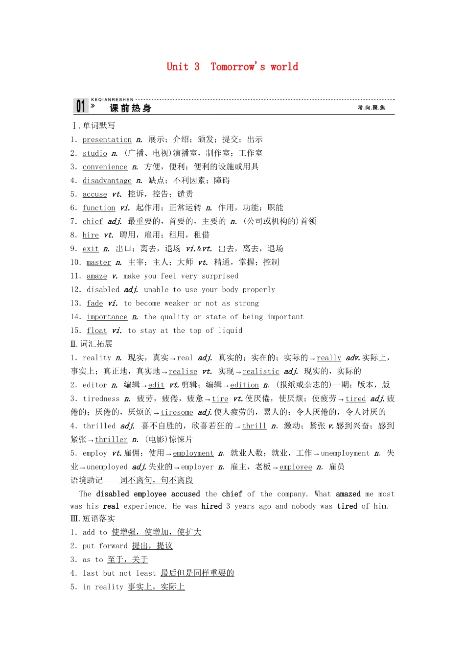高考英语总复习 课前热身+名师讲坛 Unit3 Tomorrow's world 牛津版必修4（江苏专用）_第1页