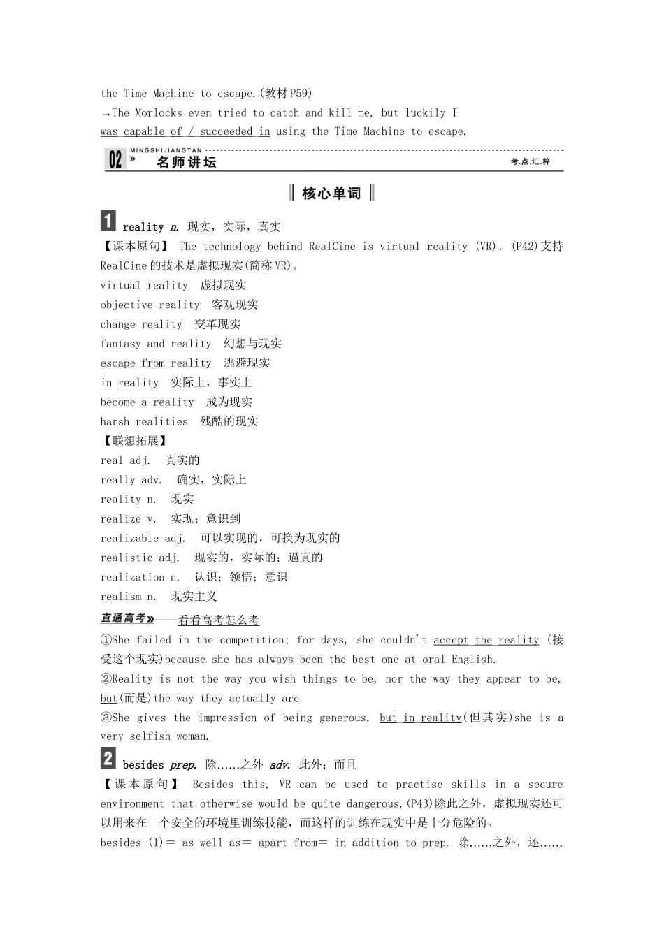 高考英语总复习 课前热身+名师讲坛 Unit3 Tomorrow's world 牛津版必修4（江苏专用）_第3页