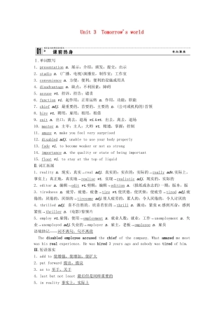 高考英语总复习 课前热身+名师讲坛 Unit3 Tomorrow's world 牛津版必修4（江苏专用）