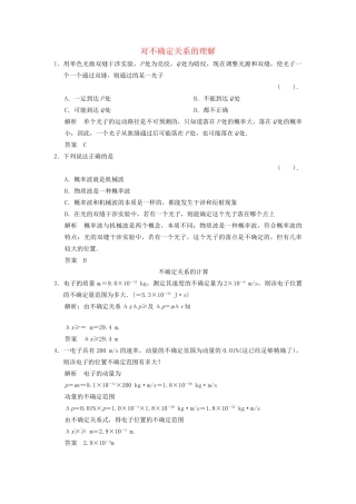 高中物理 4.5 对不确定关系的理解课堂演练 教科版选修3-5