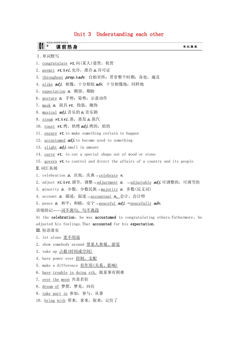 高考英语总复习 课前热身+名师讲坛 Unit3 Understanding each other 牛津版必修6（江苏专用）_第1页