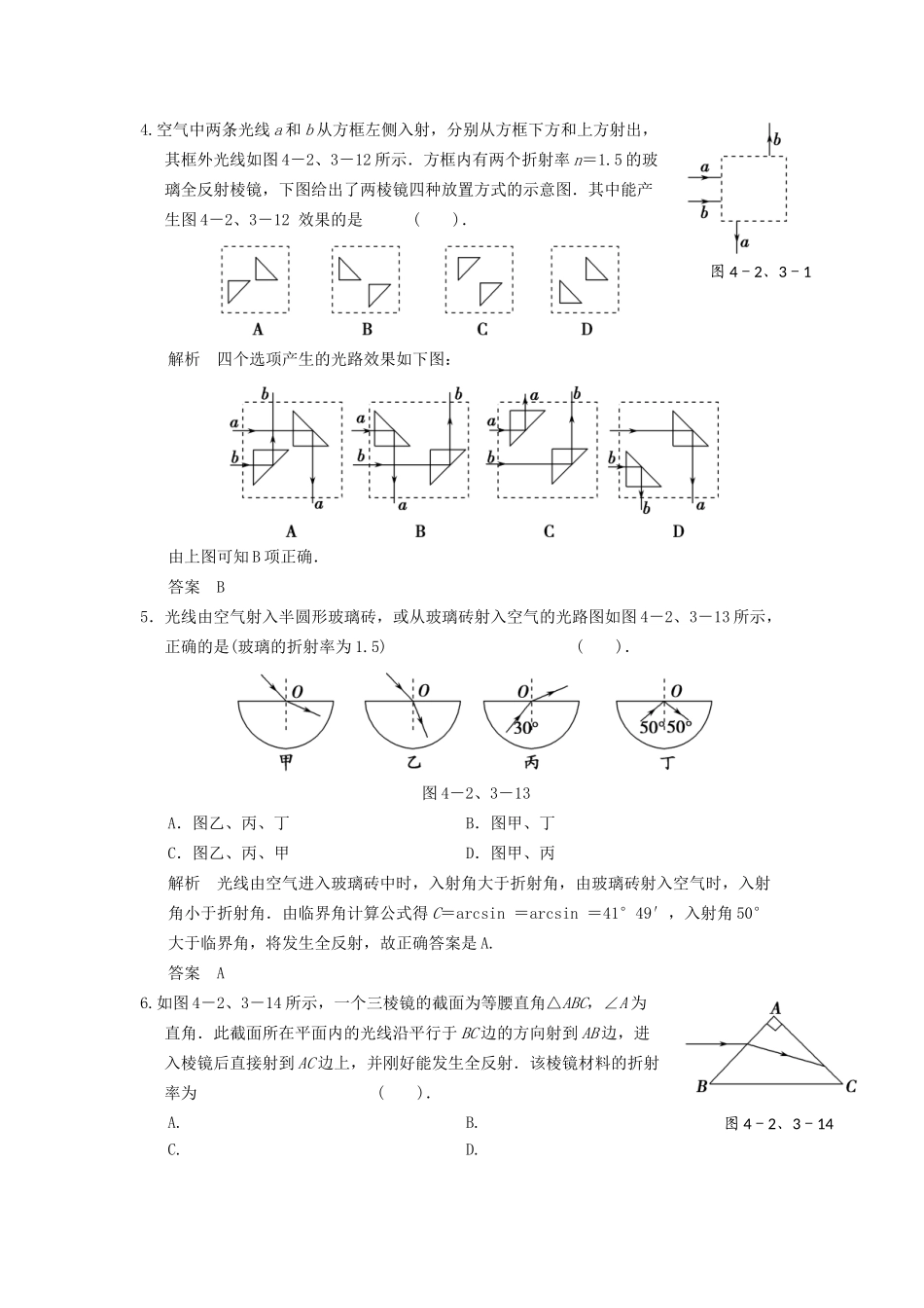 高中物理 4-2.3 光的全反射 光导纤维及其应用 鲁科版选修3-4_第2页