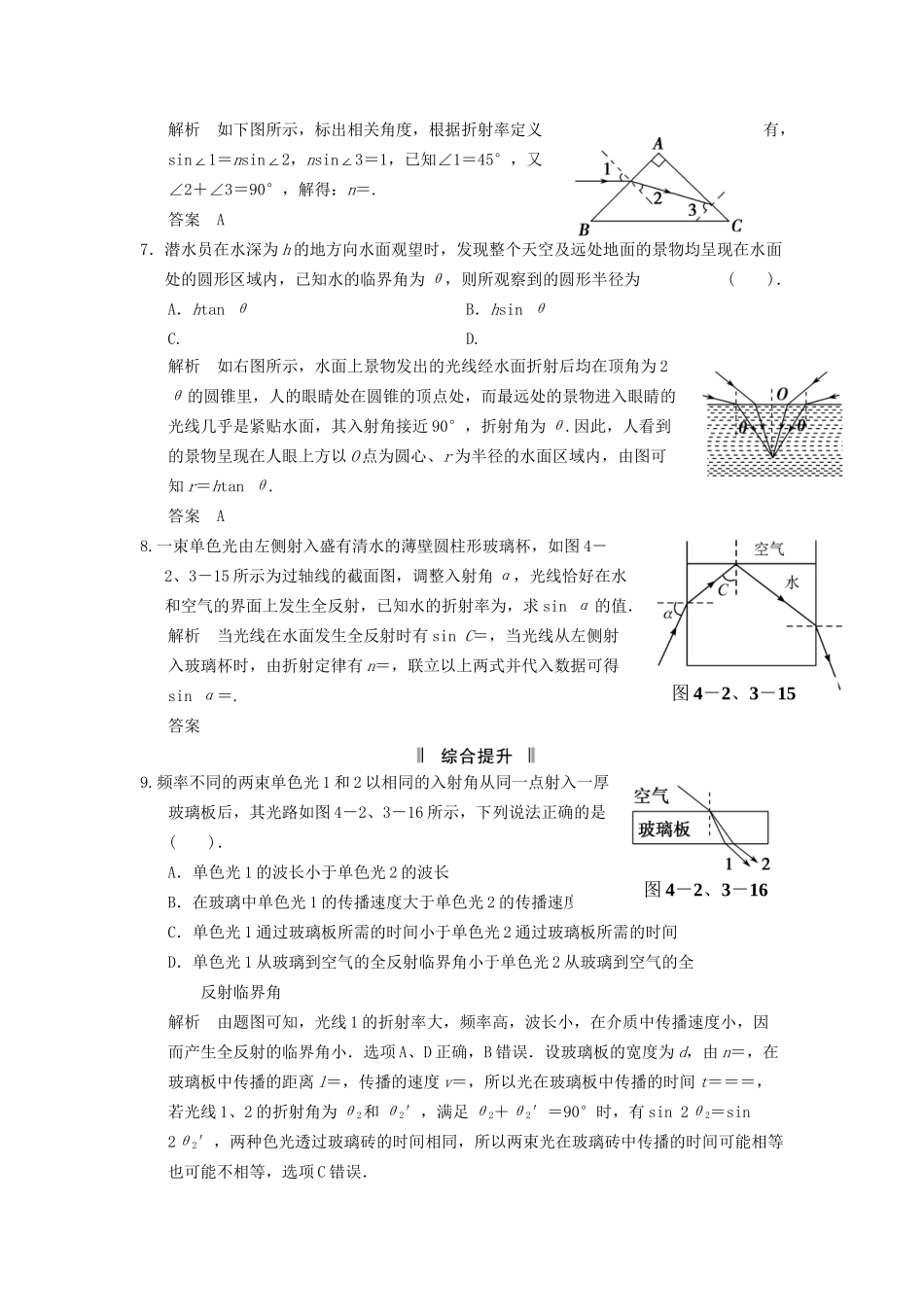 高中物理 4-2.3 光的全反射 光导纤维及其应用 鲁科版选修3-4_第3页