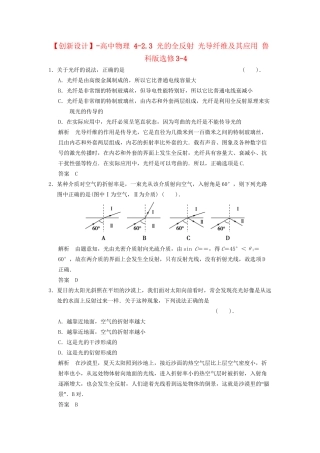 高中物理 4-2.3 光的全反射 光导纤维及其应用 鲁科版选修3-4