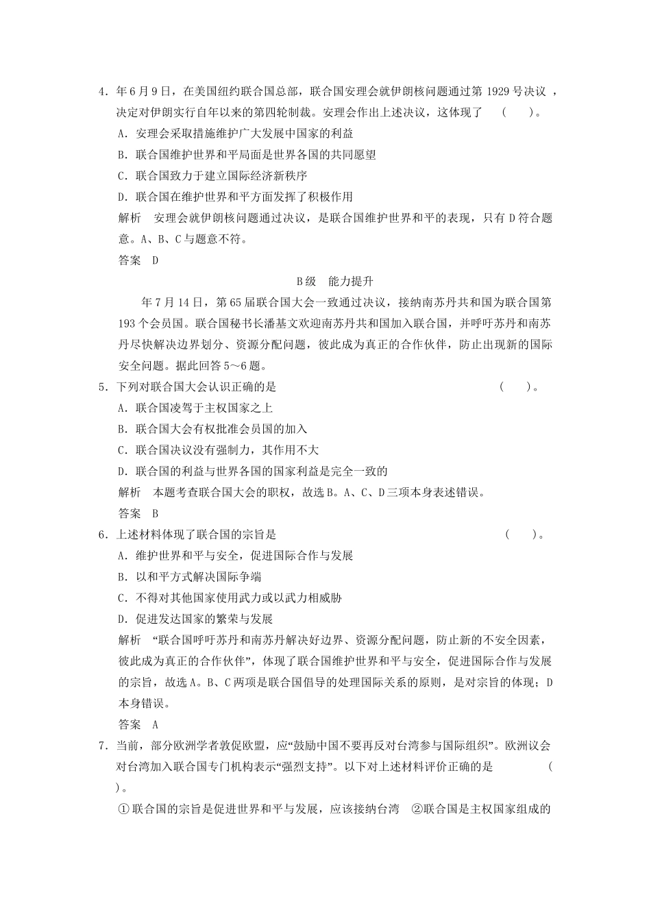 高中政治 51 第一框 联合国 最具普遍性的国际组织活页训练 新人教版选修3_第2页