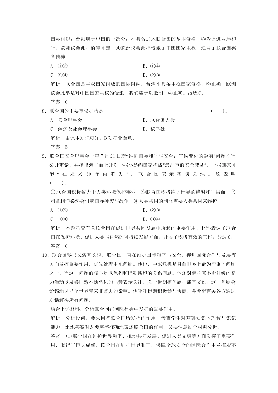 高中政治 51 第一框 联合国 最具普遍性的国际组织活页训练 新人教版选修3_第3页