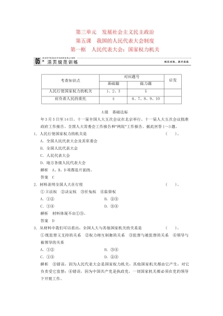 高中政治 51 第一框 人民代表大会 国家权力机关课时即时训练1 新人教版必修2
