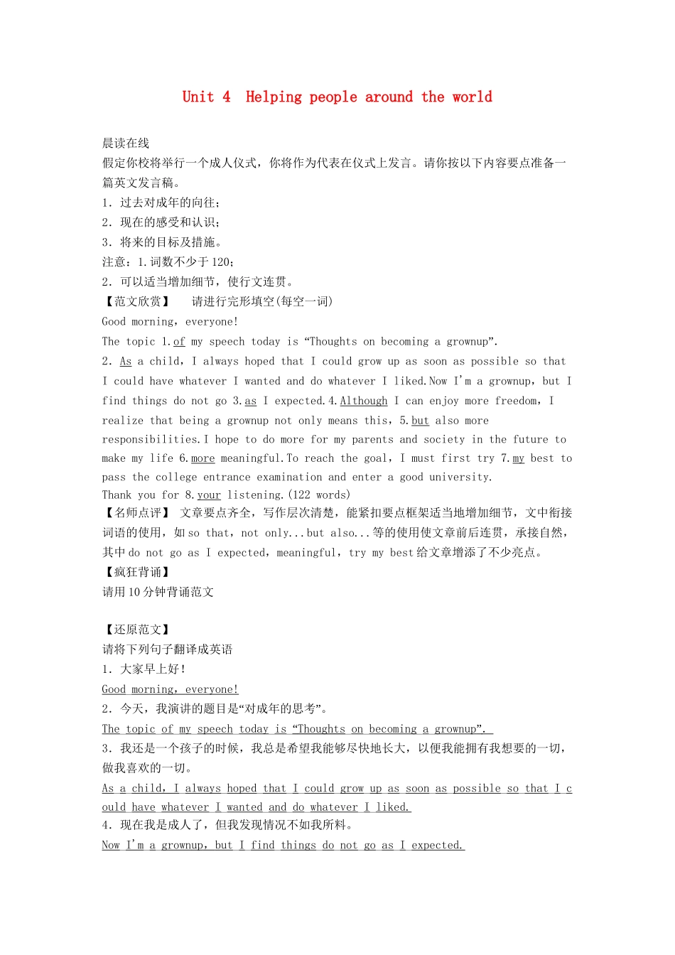 高考英语总复习 课前热身+名师讲坛 Unit4 Helping people around the world 牛津版必修6（江苏专用）_第1页