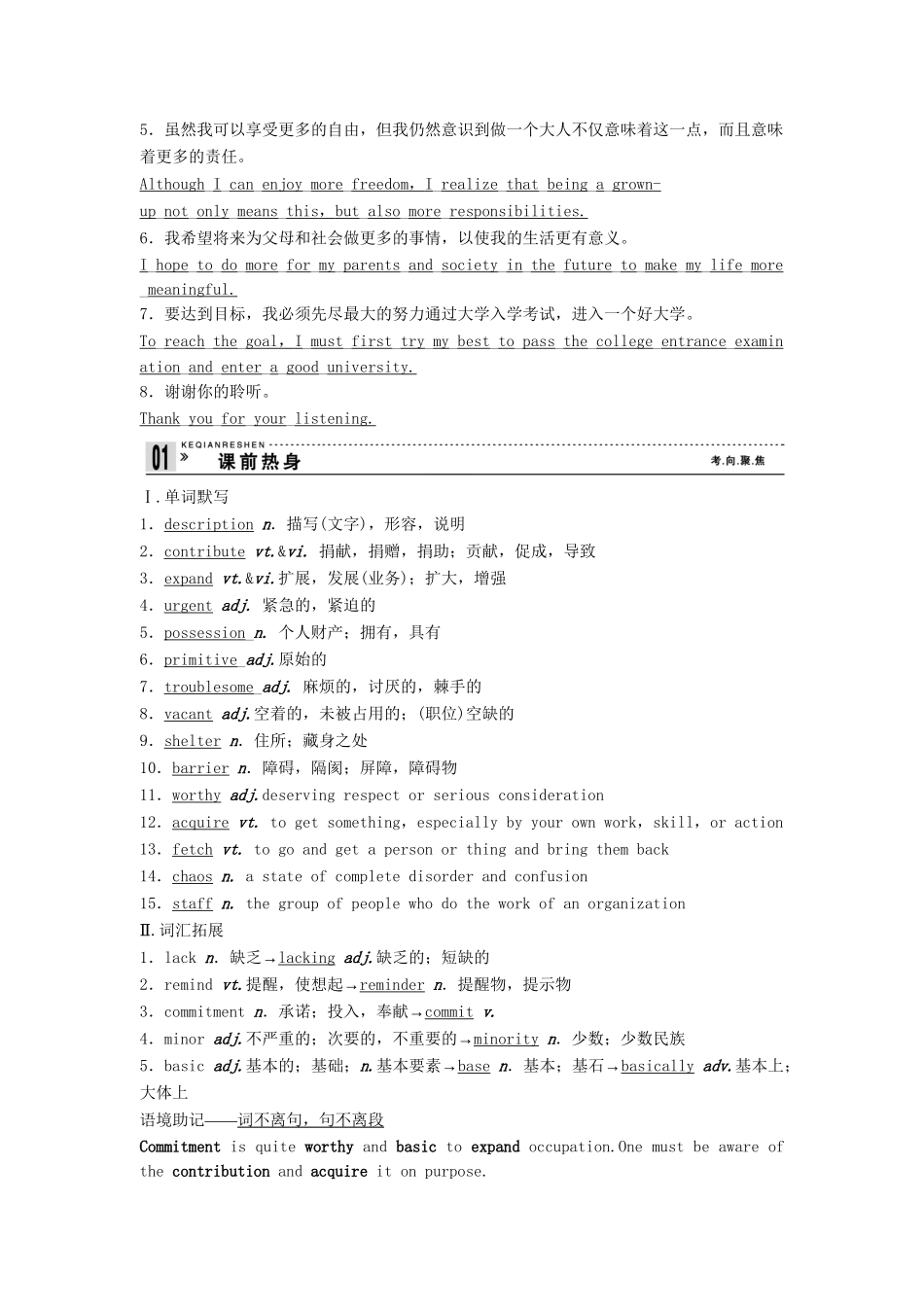 高考英语总复习 课前热身+名师讲坛 Unit4 Helping people around the world 牛津版必修6（江苏专用）_第2页