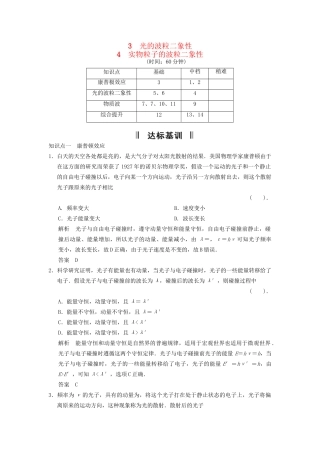 高中物理 4-3.4 光的波粒二象性 实物粒子的波粒二象性规范训练 教科版选修3-5