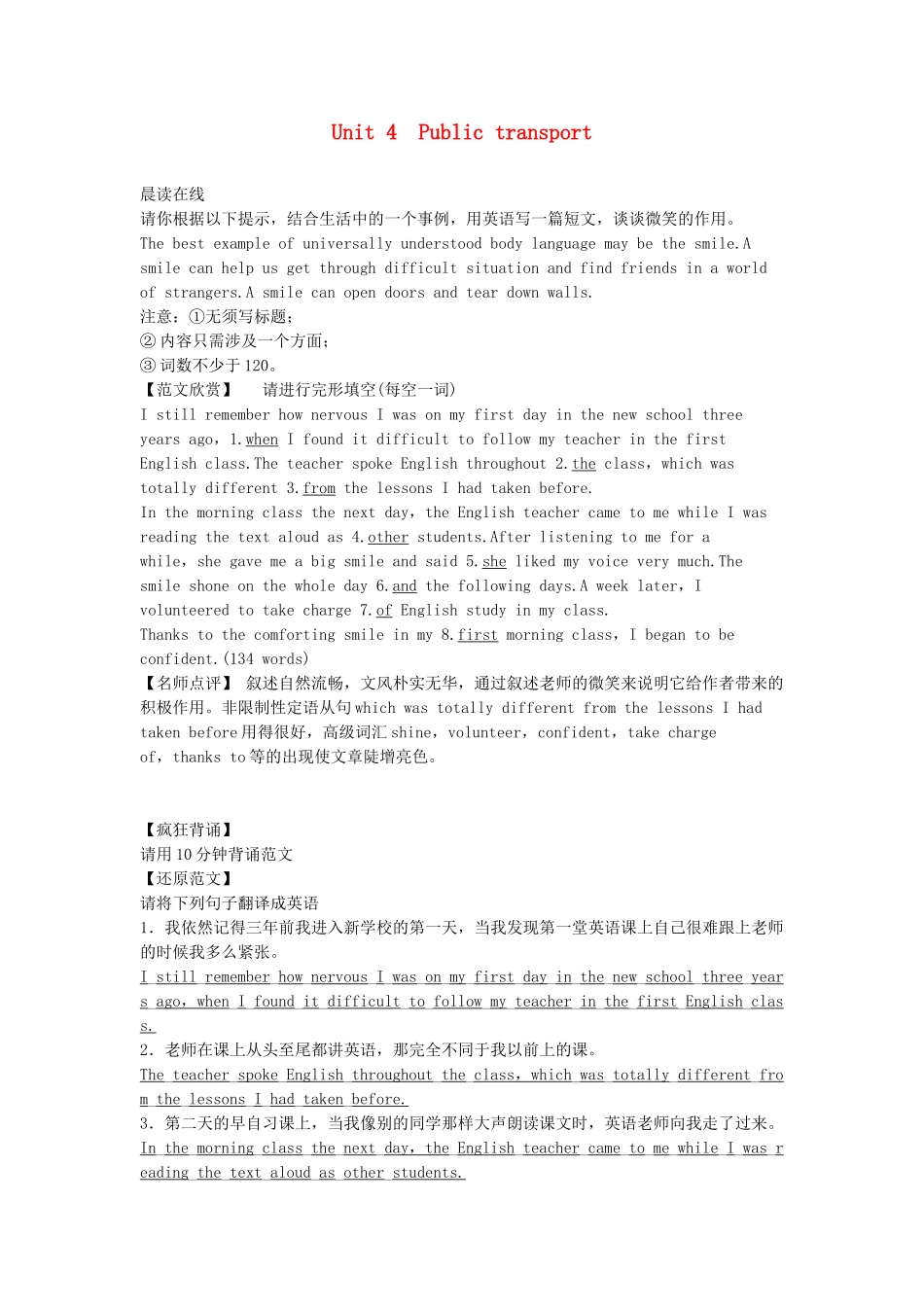 高考英语总复习 课前热身+名师讲坛 Unit4 Public transport 牛津版必修7（江苏专用）_第1页
