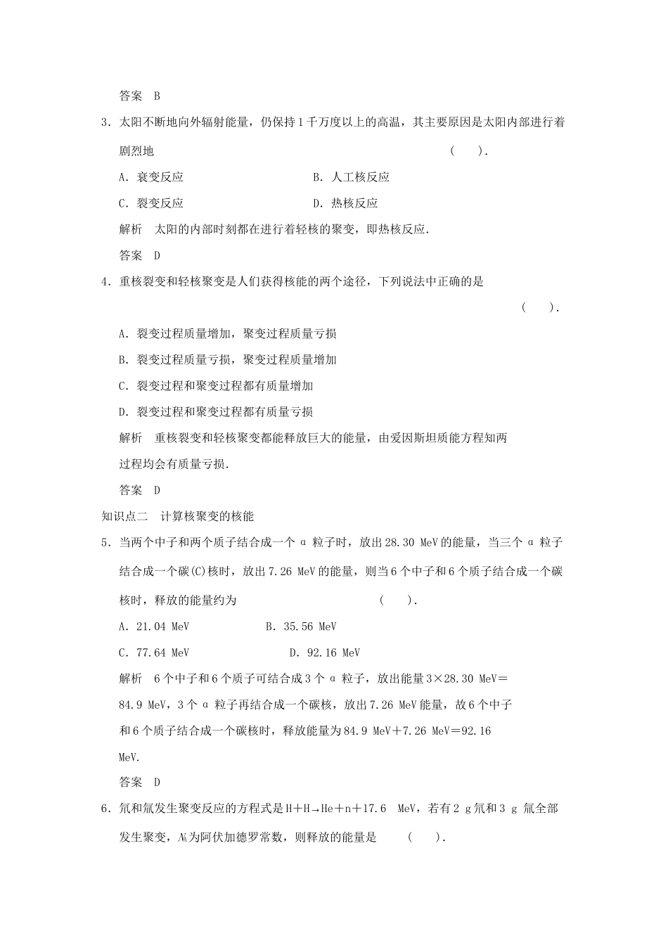 高中物理 4-3.4 核聚变 核能的利用与环境保护规范训练 鲁科版选修3-5_第2页