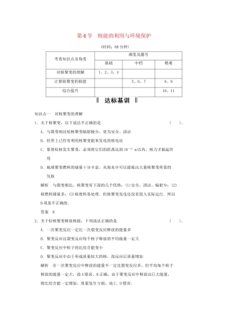 高中物理 4-3.4 核聚变 核能的利用与环境保护规范训练 鲁科版选修3-5