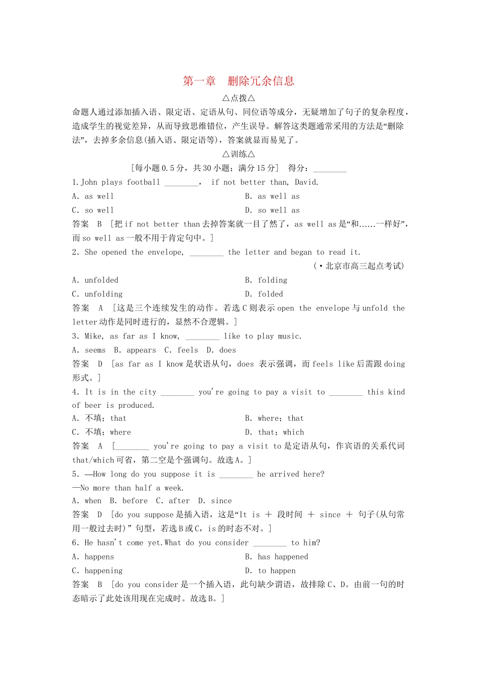 高考英语总复习 跳出陷阱训练 2-2-1删除冗余信息 牛津版（江苏专用）_第1页