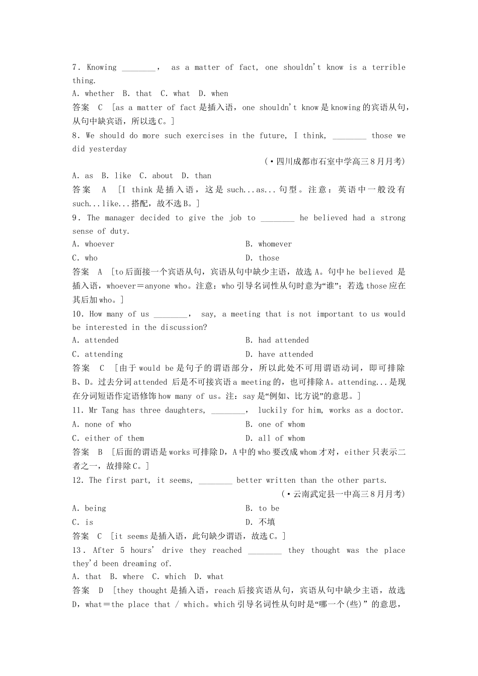 高考英语总复习 跳出陷阱训练 2-2-1删除冗余信息 牛津版（江苏专用）_第2页