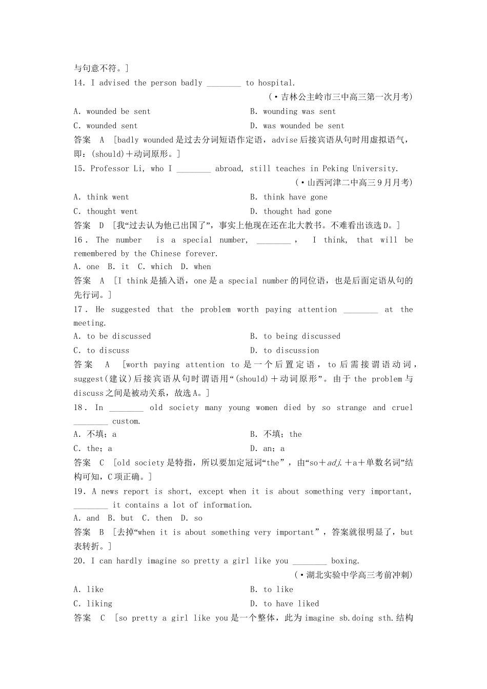 高考英语总复习 跳出陷阱训练 2-2-1删除冗余信息 牛津版（江苏专用）_第3页