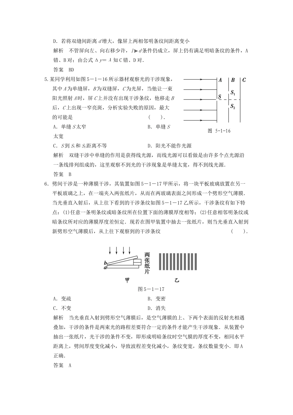 高中物理 5.1 光的干涉同步训练 鲁科版选修3-4_第2页