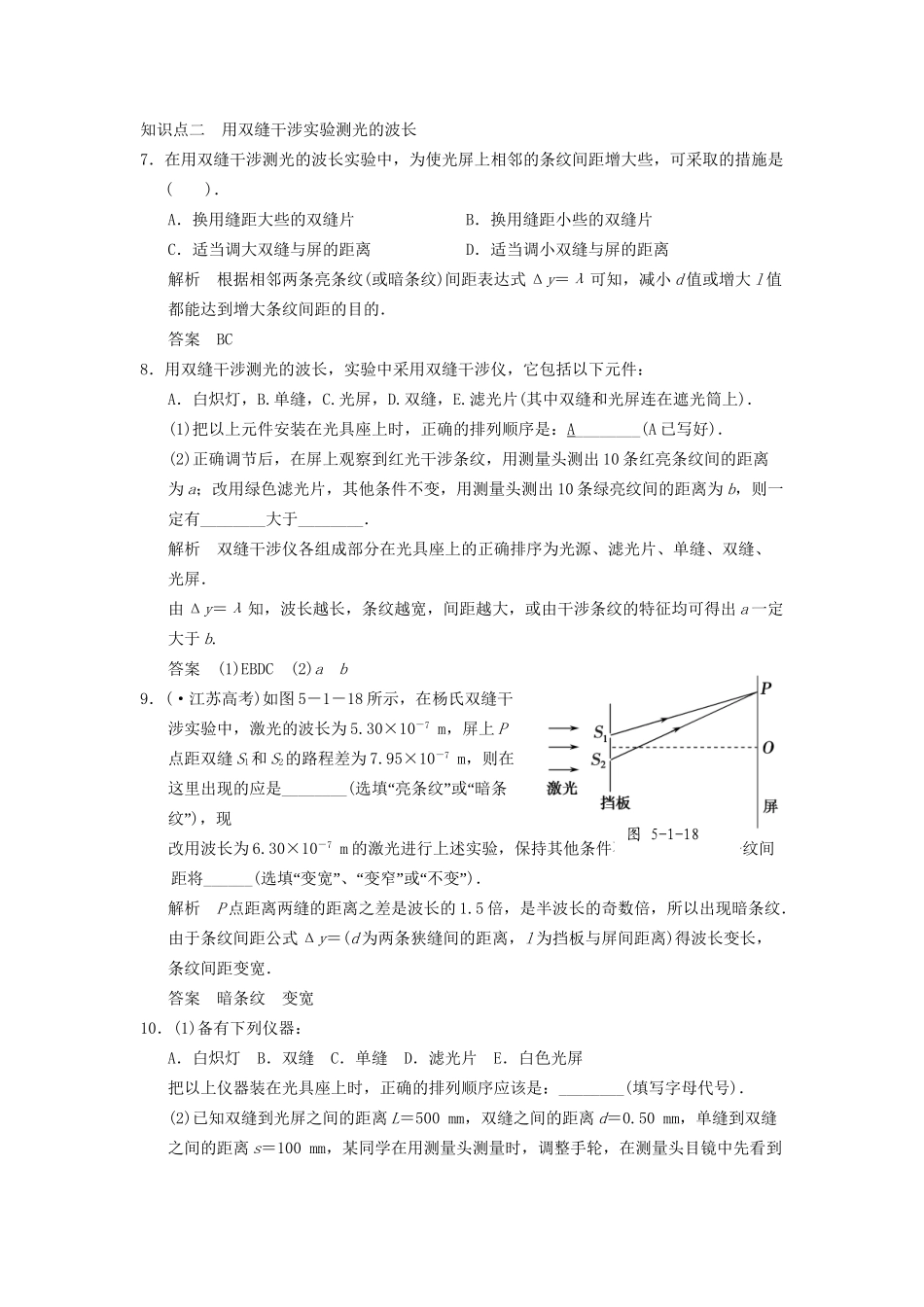 高中物理 5.1 光的干涉同步训练 鲁科版选修3-4_第3页