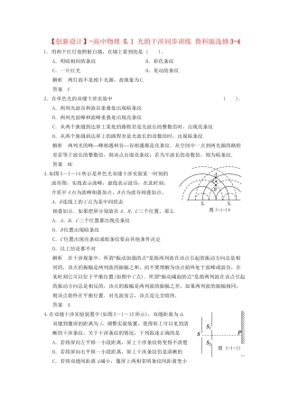 高中物理 5.1 光的干涉同步训练 鲁科版选修3-4