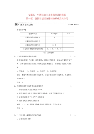 高中政治 51我国计划经济体制的形成及其作用规范训练 新人教版选修2