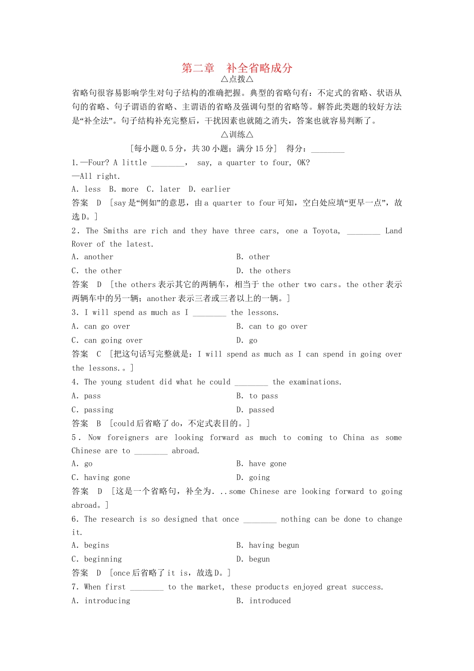 高考英语总复习 跳出陷阱训练 2-2-2补全省略成分 牛津版（江苏专用）_第1页