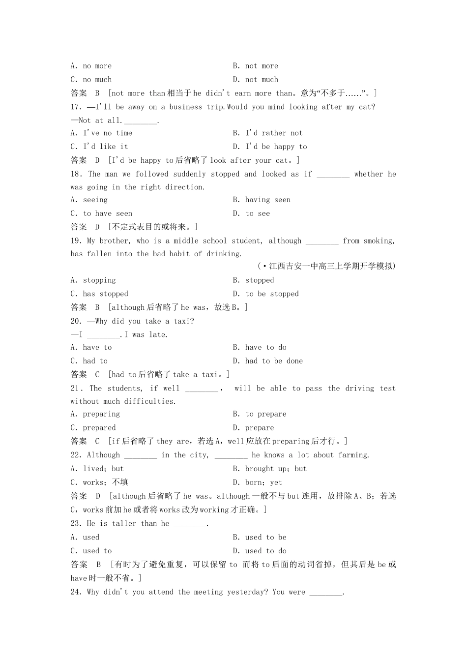 高考英语总复习 跳出陷阱训练 2-2-2补全省略成分 牛津版（江苏专用）_第3页