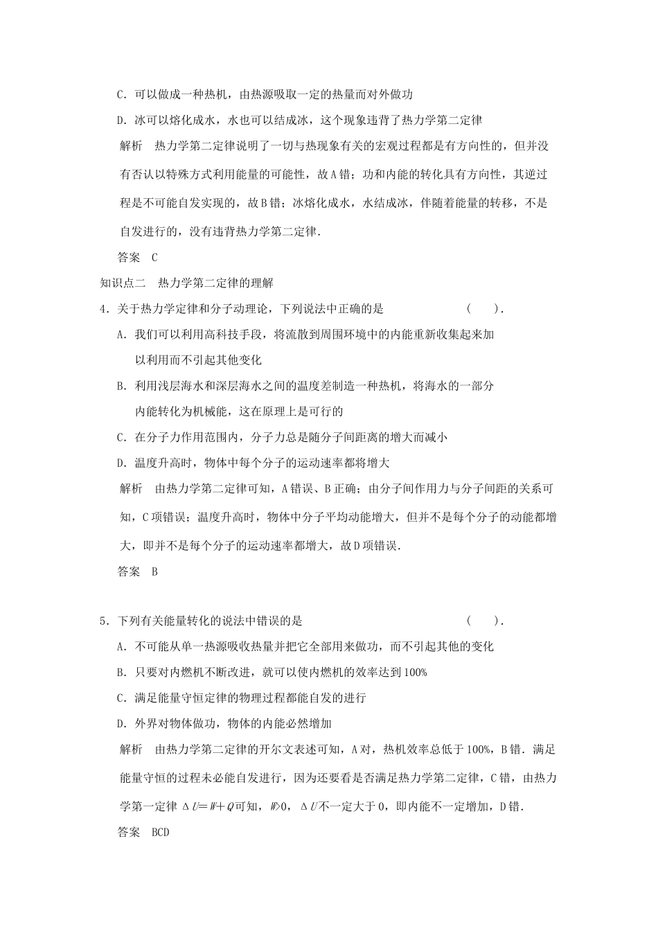 高中物理 5.3 热力学第二定律同步练习 鲁科版选修3-3_第2页