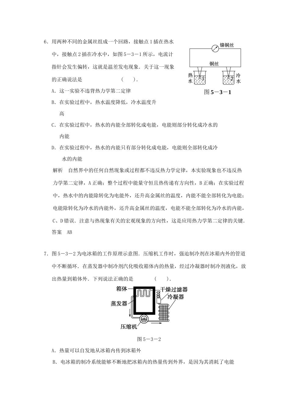 高中物理 5.3 热力学第二定律同步练习 鲁科版选修3-3_第3页