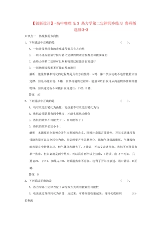 高中物理 5.3 热力学第二定律同步练习 鲁科版选修3-3