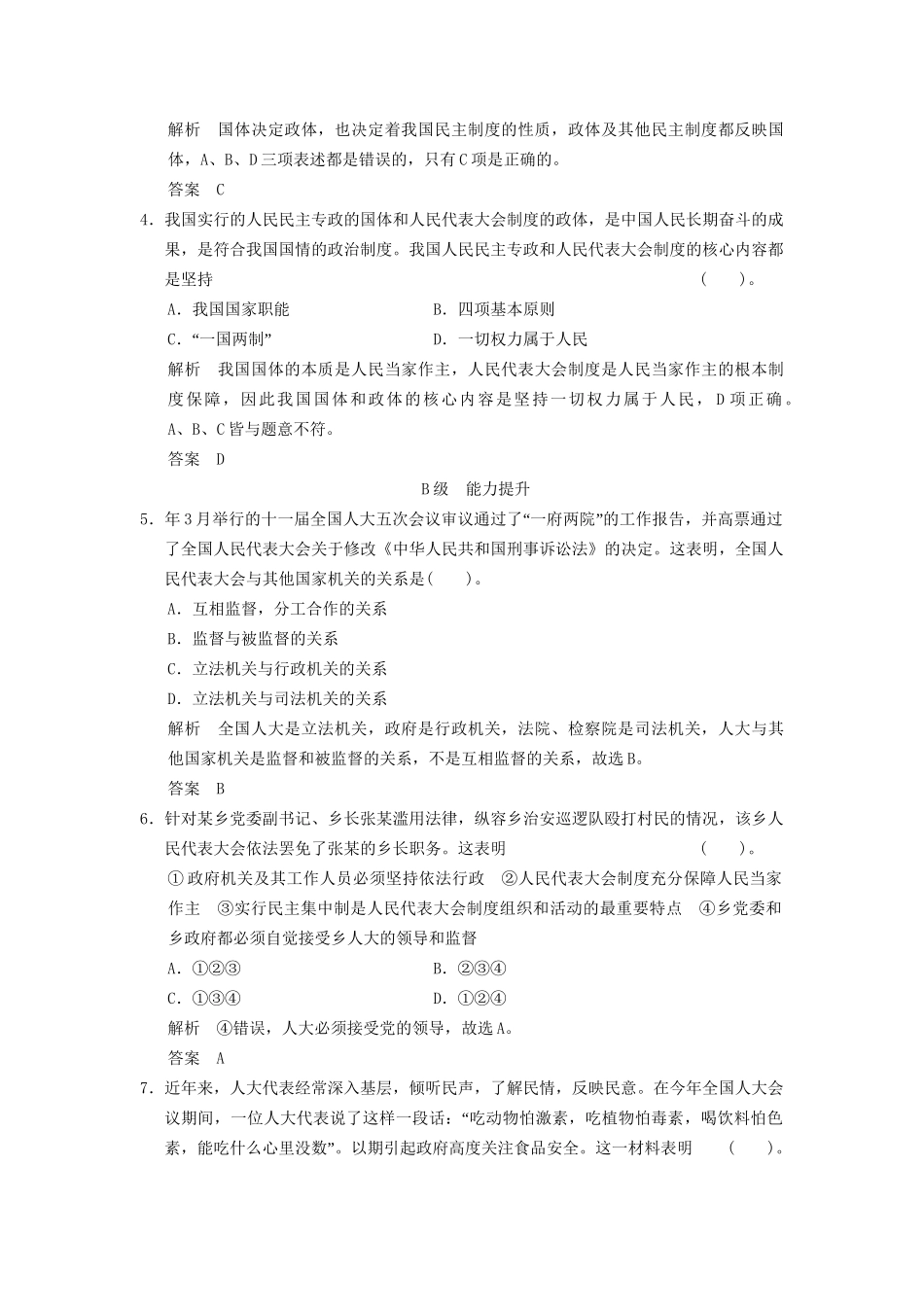 高中政治 52 第二框 人民代表大会制度 我国的根本政治制度课时即时训练1 新人教版必修2_第2页