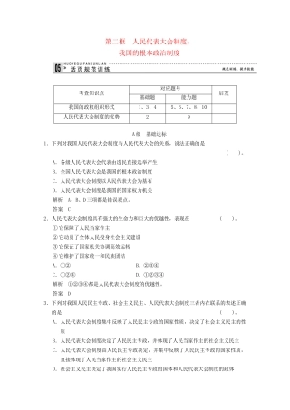 高中政治 52 第二框 人民代表大会制度 我国的根本政治制度课时即时训练1 新人教版必修2