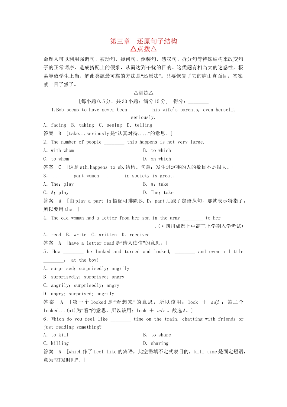 高考英语总复习 跳出陷阱训练 2-2-3还原句子结构 牛津版（江苏专用）_第1页