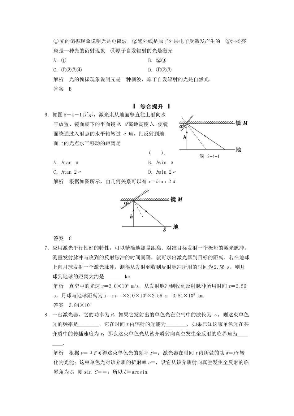 高中物理 5.4 激光与全息照相同步训练 鲁科版选修3-4_第2页